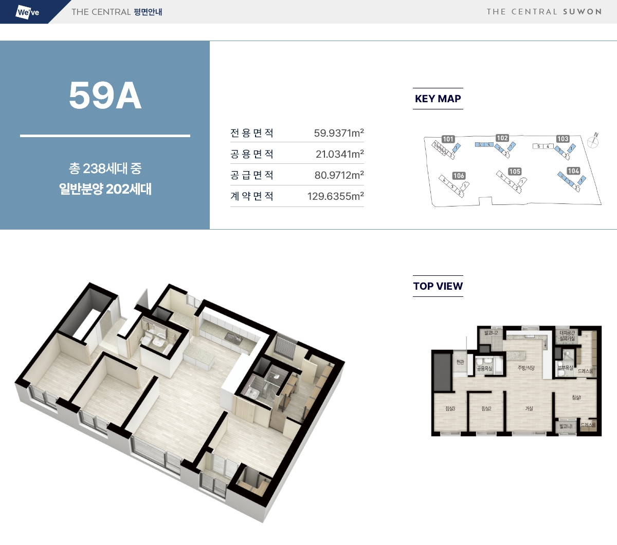 두산위브 더센트럴 수원 59A