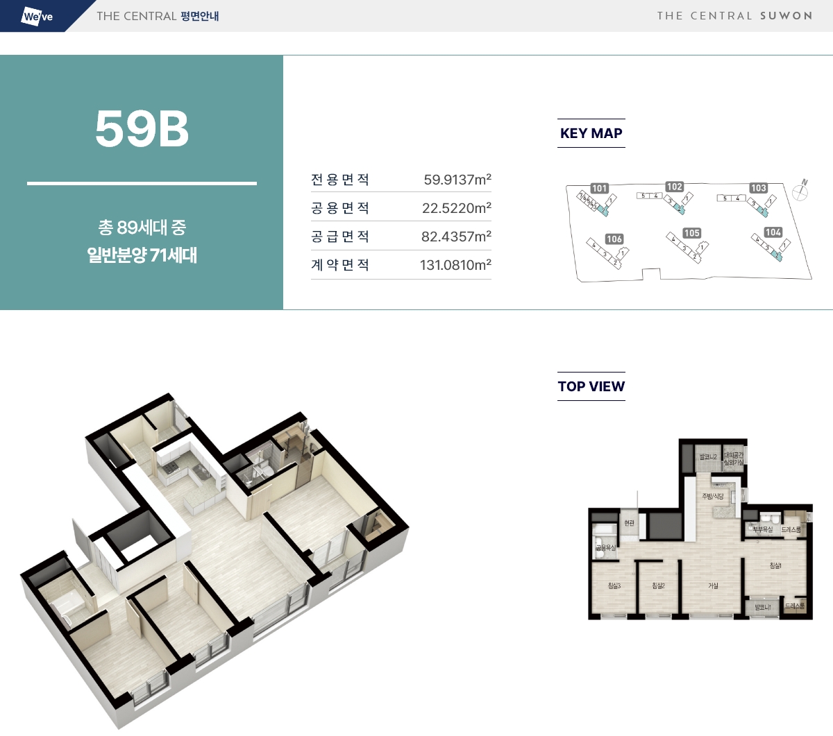 두산위브 더센트럴 수원 59B