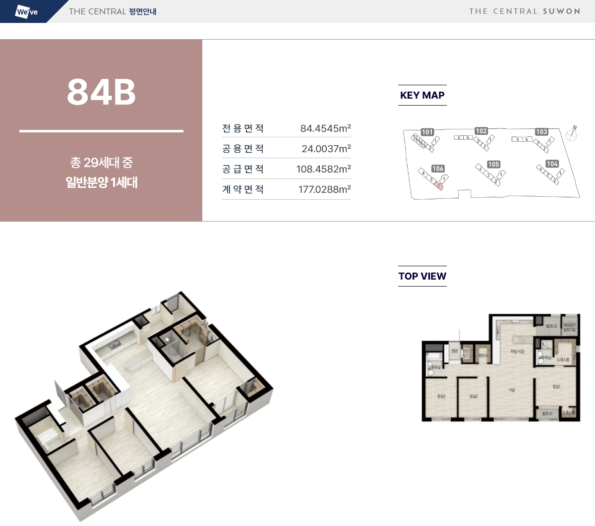 두산위브 더센트럴 수원 84B