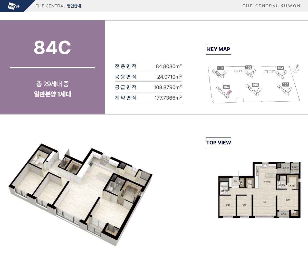 두산위브 더센트럴 수원 84C