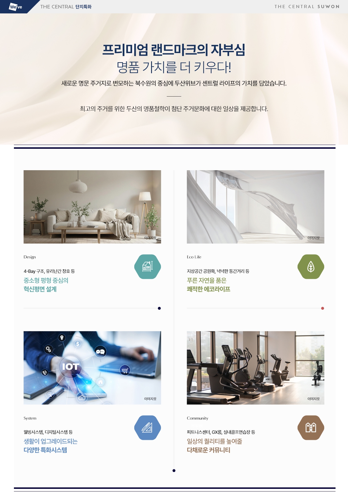 두산위브 더센트럴 수원 단지특화