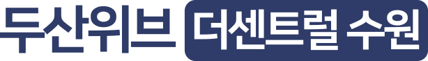 두산위브 더센트럴 수원 메인 로고이미지