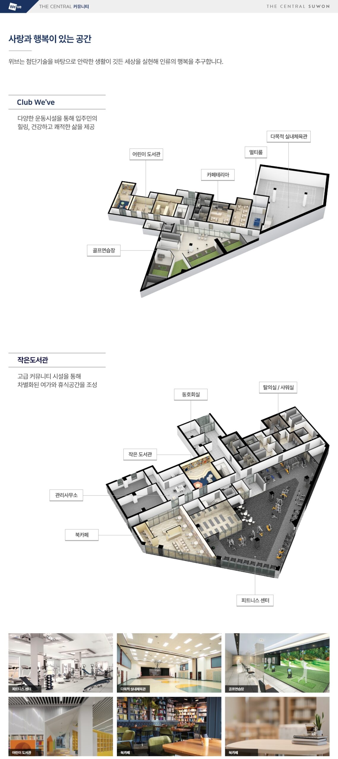 두산위브 더센트럴 수원 커뮤니티